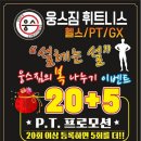 웅스짐 휘트니스 이미지