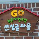 산성리마을회관 이미지