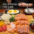 705 | [서울/맛집] 교대역 맛집 추천, 두툼한 숙성 연어의 끝판왕 ‘705사케집’ 3번째 재방문 후기