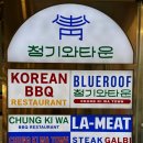 수원시사회복지타운 | 신사 콜키지 프리 분위기부터 맛까지 완벽한 신사역 맛집 청기와타운