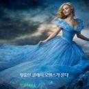 [영화 '신데렐라 Cinderella, 2015년 제작' OST] 사랑의 왈츠 La Valse de L'Amour 이미지