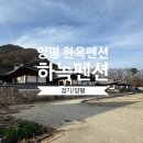 양평하녹 | 양평 펜션 하녹펜션에서 한옥 촌캉스 즐기기