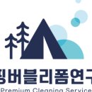 성지세탁 이미지