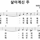 살아계신 주 / 주 하나님 독생자 예수 [패티김 복음성가] 이미지