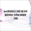뉴신한모터스 이미지