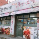 현빈이네따스한족발