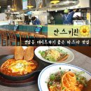연남동 양식 맛집 홍대 파스타 데이트하기 좋은 가성비 안스키친