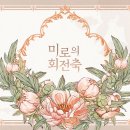 람피온