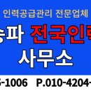 송파 전국인력사무소 이미지