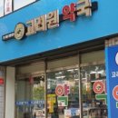 삼환약국 이미지