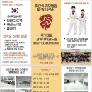 국가대표삼성태권도장
