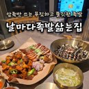 창원 어반브릭스 맛집 날마다족발삶는집 중동점 | 앞족만 쓰는 푸짐한 족발