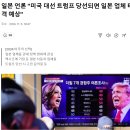 송하비결 예언서 해석이 적중했습니다. &#34;[속보] 미 하원의장 &#34;트럼프가 이제 우리 대통령 당선인&#34; 앞으로 한국 및 전세계가 걱정입니다. 이미지