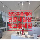 빛고을네일