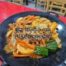 삼겹살앤낙지 | 인천 미추홀구 맛집 &#34;두루치기앤숯불장어&#34; 점심특선 후기