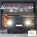 백제카인테리어 | [출고후기] 끝없는 인기 제네시스 GV70 스포츠 2.5 터보 룰루랄라 ♪♬ 신나는 신차 출고기_ 송파 잠실...