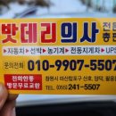 밧데리의사 이미지