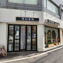 영덕야성초등학교 | 영덕떡볶이맛집 맛나상회