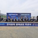 동원화학