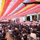 부처님오신날 봉축법요식 이미지