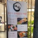해성 동탄역점