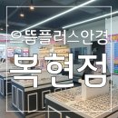 으뜸플러스안경 복현점 | 거품을 확줄여 합리적인 가격의 으뜸플러스안경 복현점 만족 후기