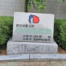 부영아파트경로당 이미지