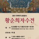 황순희 자수전 네이버블로그
