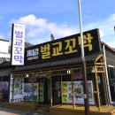 최대감벌교꼬막 | 순천 출장 가는길에 들른 낙안에서 꼬막비빔밥 혼밥 후기. 최대감벌교꼬막 식당 추전