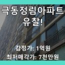 극동정림아파트 | 부산 사하구 다대로 극동정림아파트 914호, 1회 유찰로 투자 매력 상승!