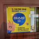 아소비푸른마을