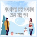 시니어모델 워킹 초급 이미지