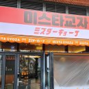 미스타교자 - 은평구 연서로29길 16 | 미스타교자