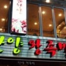 족발연가 이미지