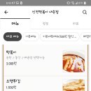신전떡볶이내손점 이미지