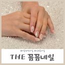 The 꼼꼼네일