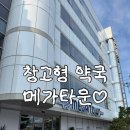 진주동물약국 | 진주 창고형 약국 메가타운 방문 후기💊