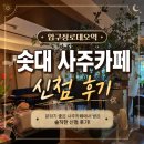 솟대 - 종로구 종로 336 | [압구정 사주카페] 솟대 사주카페 신점 보고 온 솔직 후기!