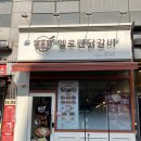 [경기도 김포] 김포 닭갈비 맛집 "헬로팬&amp;로우밥"