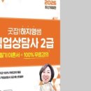 직업상담사2급 이미지