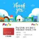 pay's 페이즈 상품권 이미지