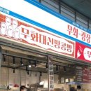 무화미트 - 34206 | 무화미트