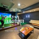강남스크린골프존 | 강남 스크린골프, 골프존파크 대치선릉역점! 2025년 최신 리뷰