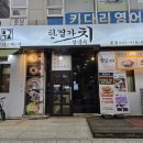 한결시스템 | 천안칼국수 천안콩국수 불당동맛집 한결가치칼국수 방문후기