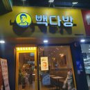 따뜻한 마음과 진심이 전해지는 대전 둔산 청솔점 빽다방 추천