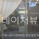 네이처뷰티