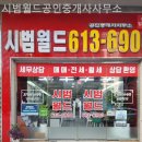 시범한화공인중개사사무소 | 동탄부동산 시범월드공인중개사사무소 실속형 상담