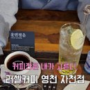 러셀커피영천자천점 이미지