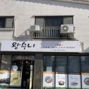 왕수니 이미지