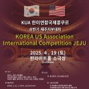 한미연합국제콩쿠르 상반기 제주지부대회 입상자음악회 | 2025 KUA 한미연합국제콩쿠르 제주 // 제주음악콩쿠르